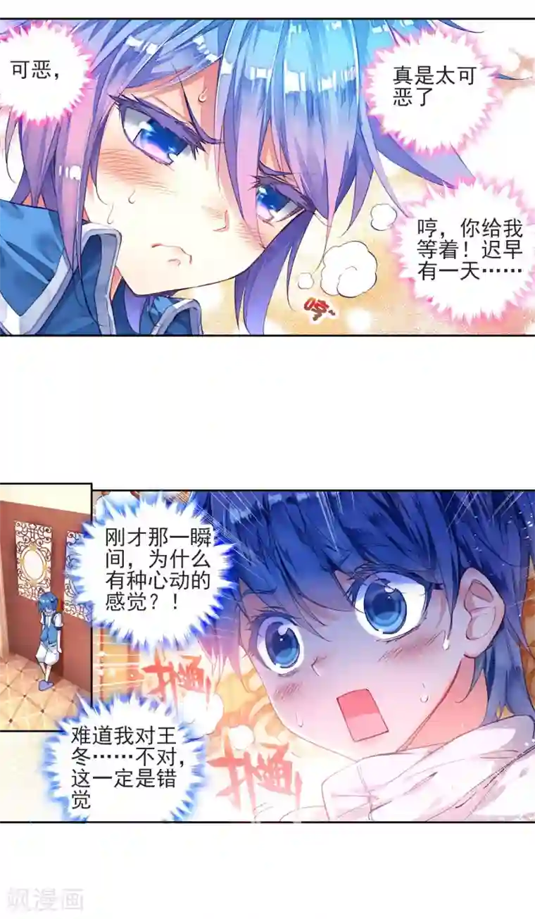 绝世唐门第235话 认亲3