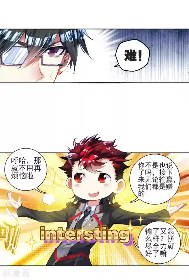 绝世唐门第235话 认亲3