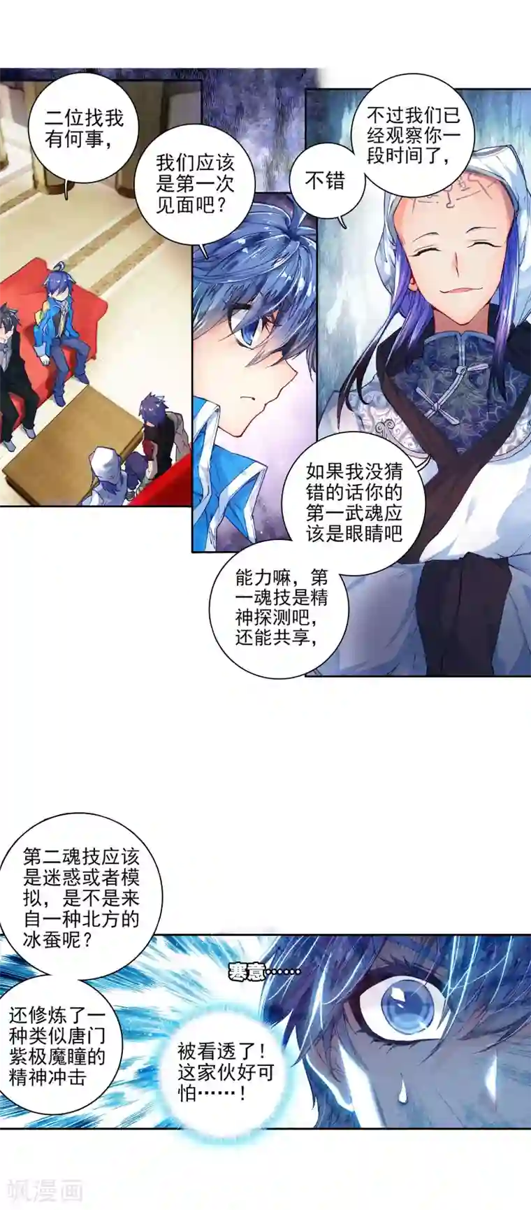 绝世唐门第236话 突如其来的本体宗1