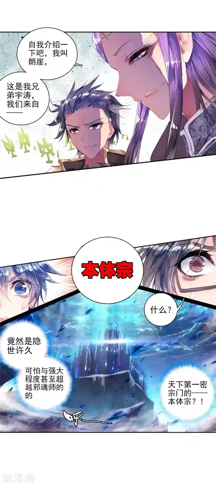 绝世唐门第236话 突如其来的本体宗1