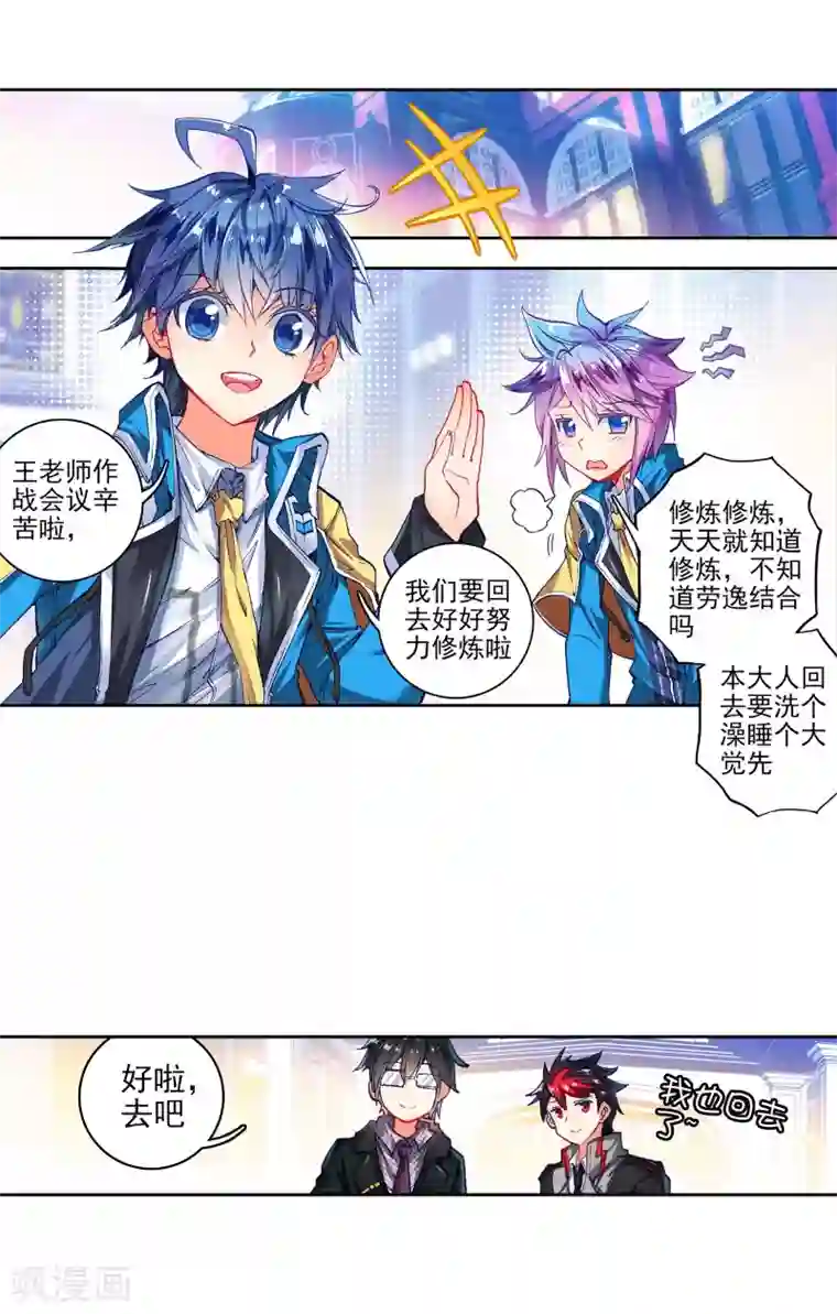 绝世唐门第236话 突如其来的本体宗1