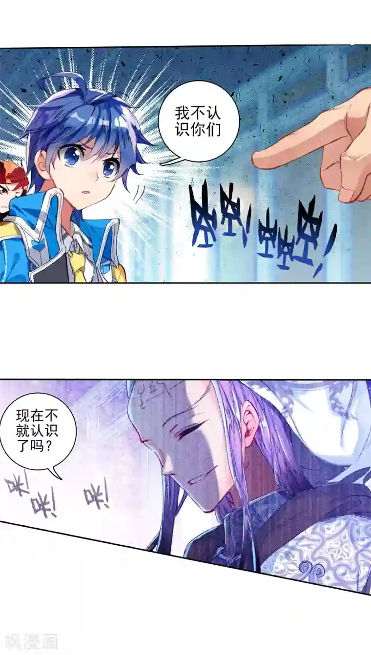 绝世唐门第236话 突如其来的本体宗1