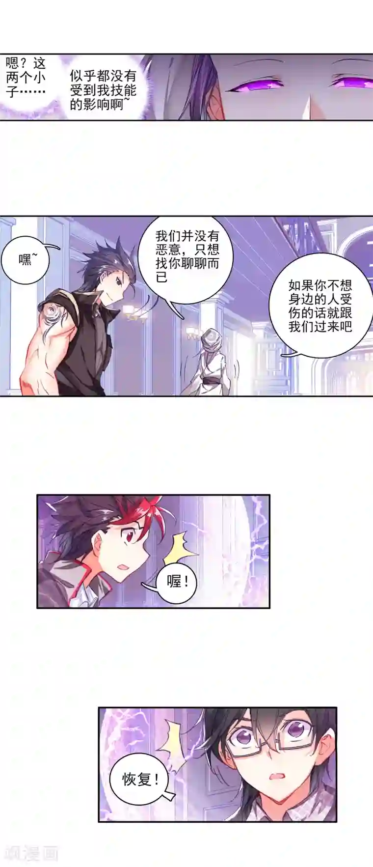 绝世唐门第236话 突如其来的本体宗1