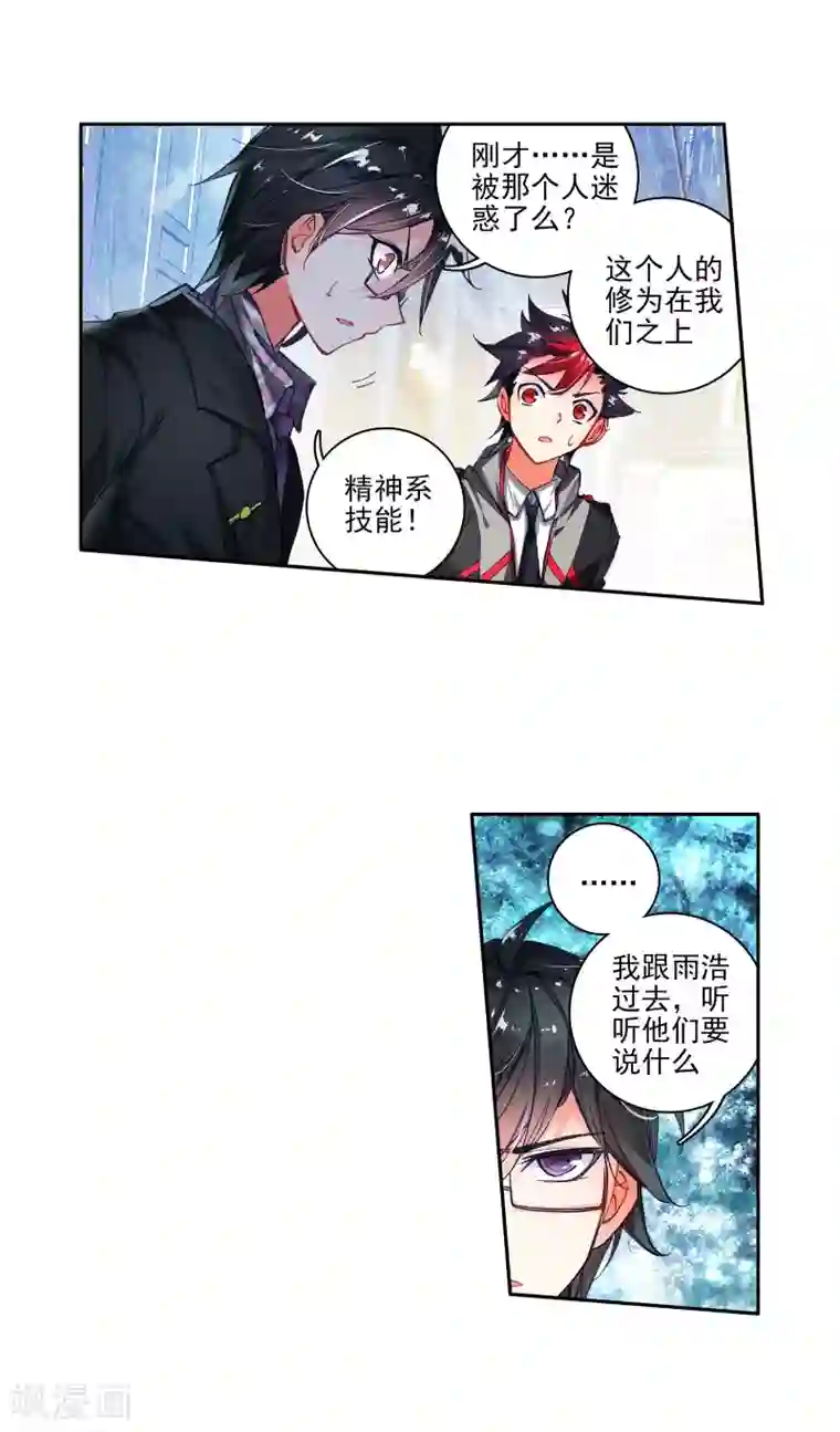 绝世唐门第236话 突如其来的本体宗1