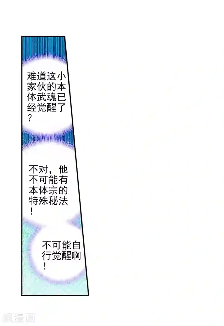 绝世唐门第237话 突如其来的本体宗2