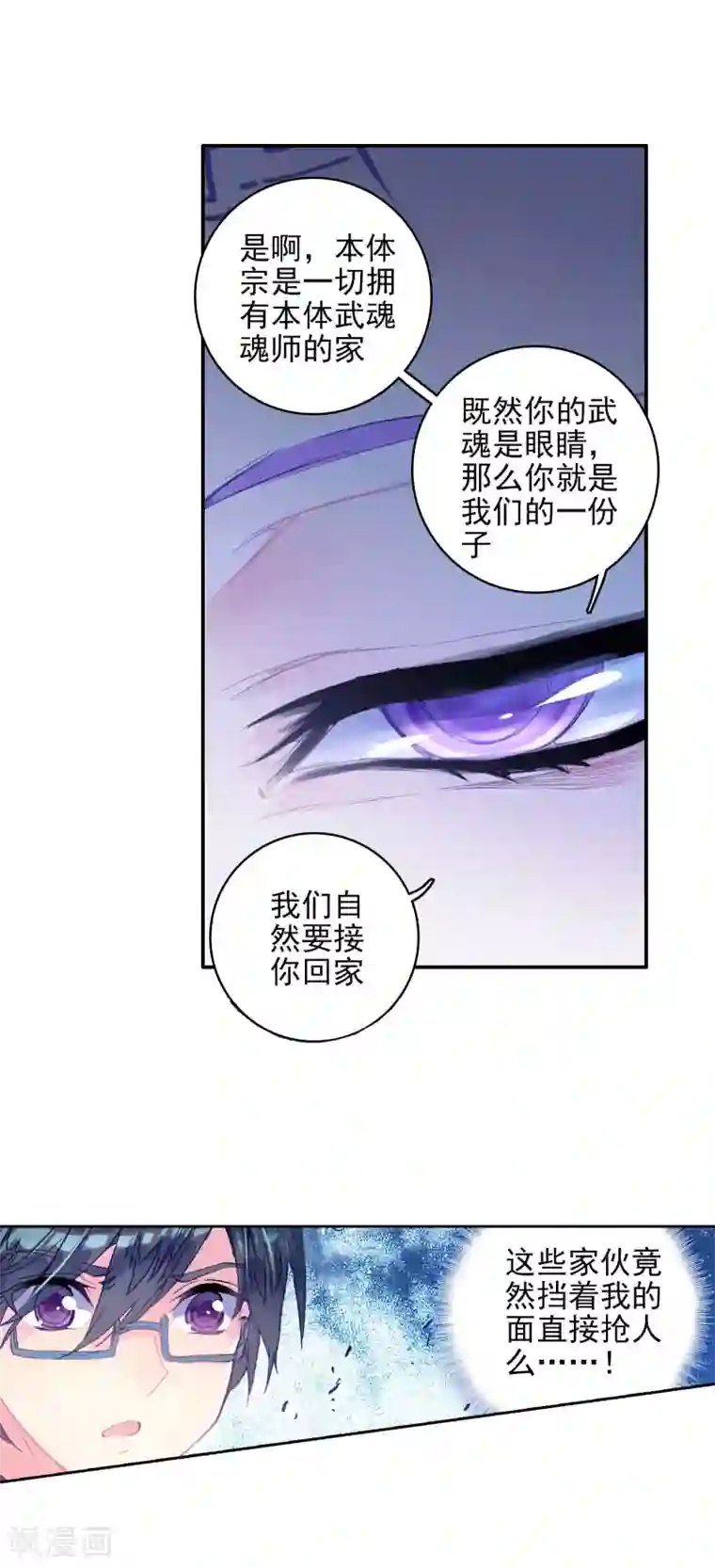 绝世唐门第237话 突如其来的本体宗2