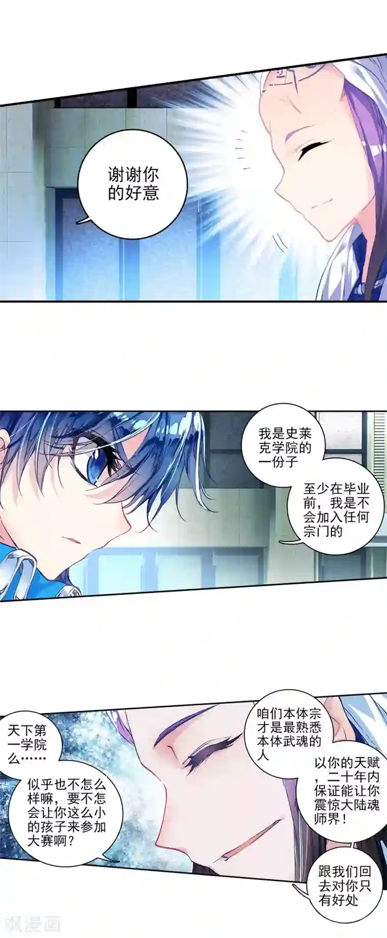 绝世唐门第237话 突如其来的本体宗2