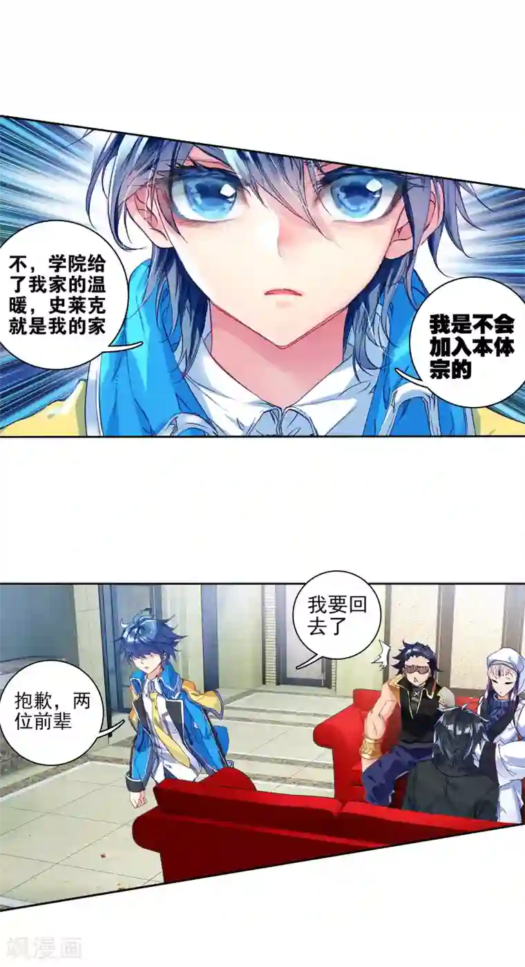 绝世唐门第237话 突如其来的本体宗2