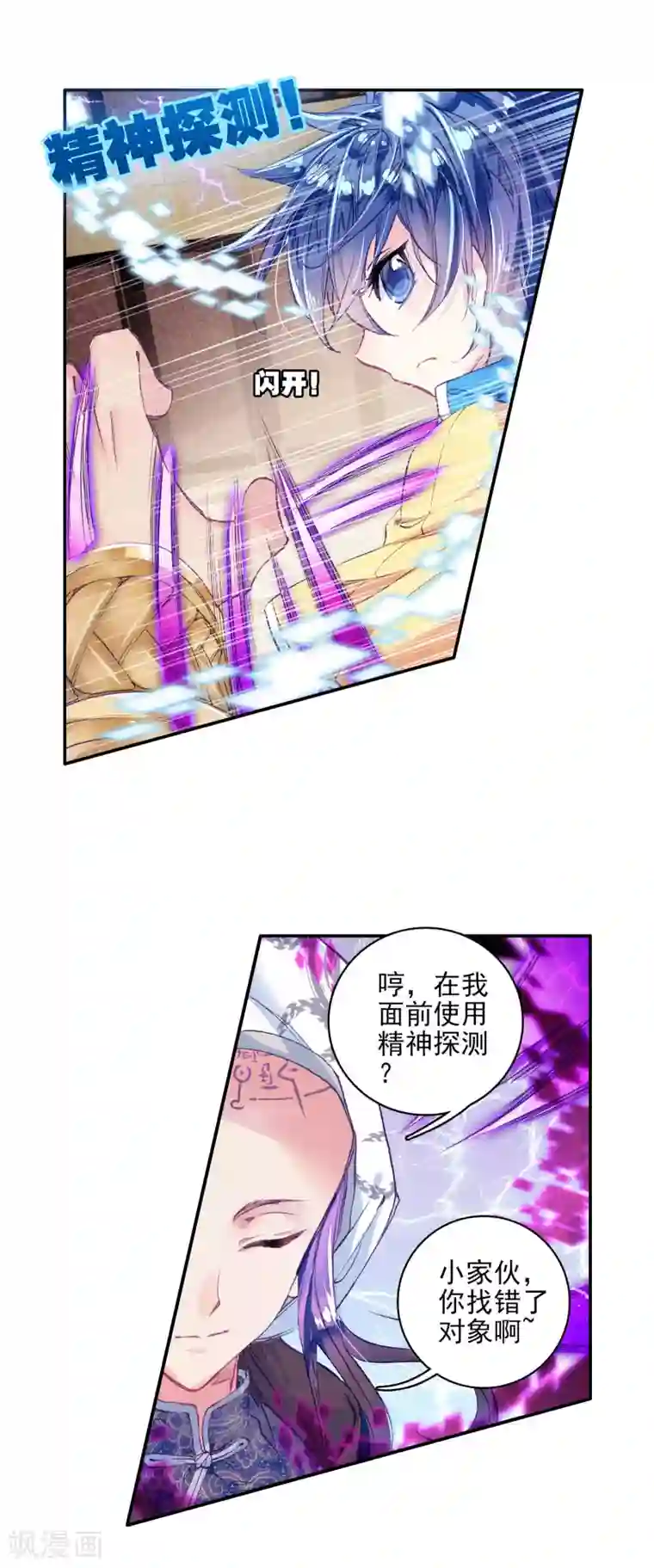 绝世唐门第237话 突如其来的本体宗2