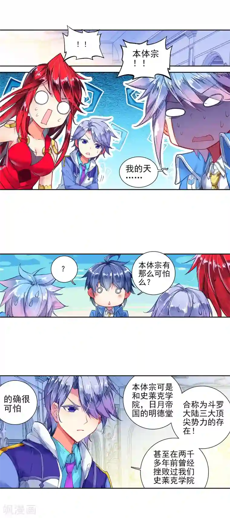 绝世唐门第238话 突如其来的本体宗3