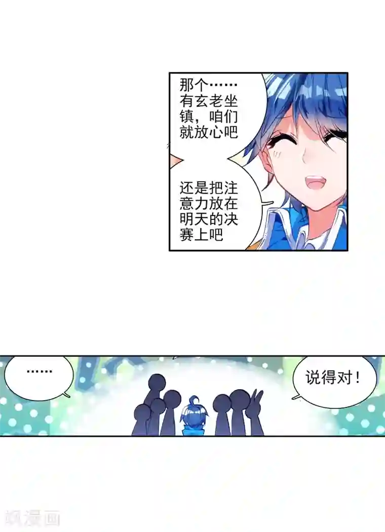 绝世唐门第238话 突如其来的本体宗3