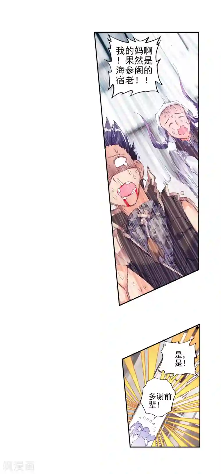 绝世唐门第238话 突如其来的本体宗3