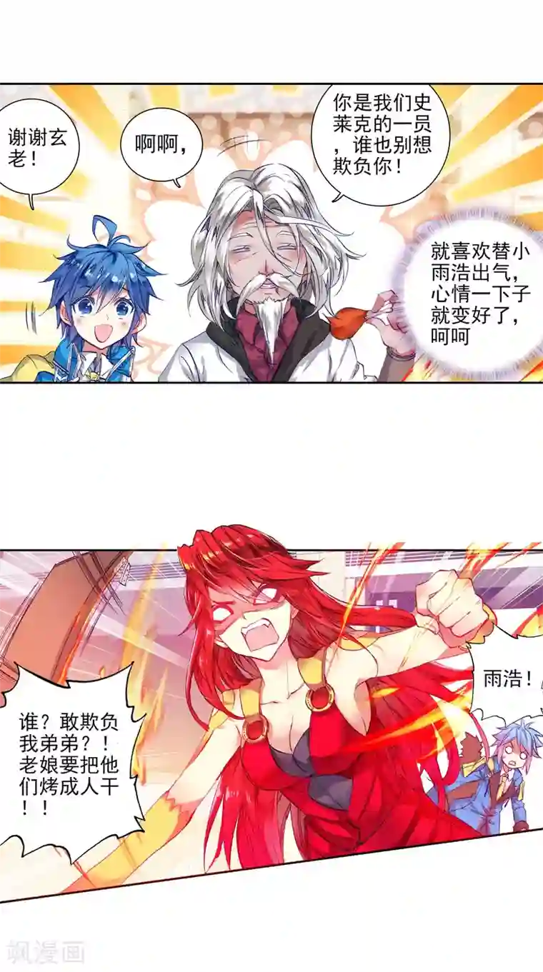 绝世唐门第238话 突如其来的本体宗3