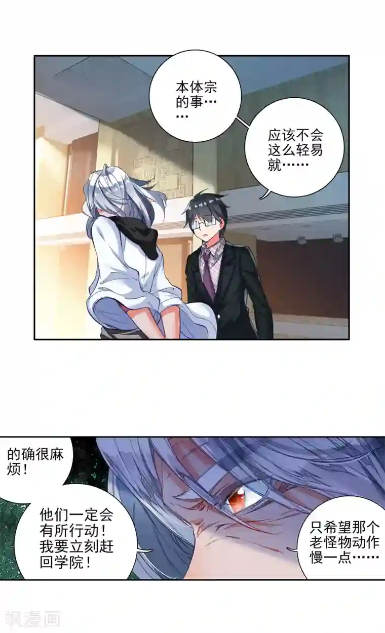 绝世唐门第238话 突如其来的本体宗3