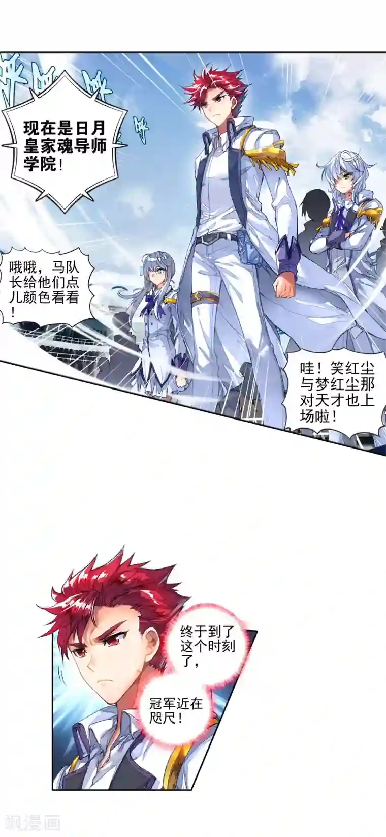 绝世唐门第239话 最后的决赛1