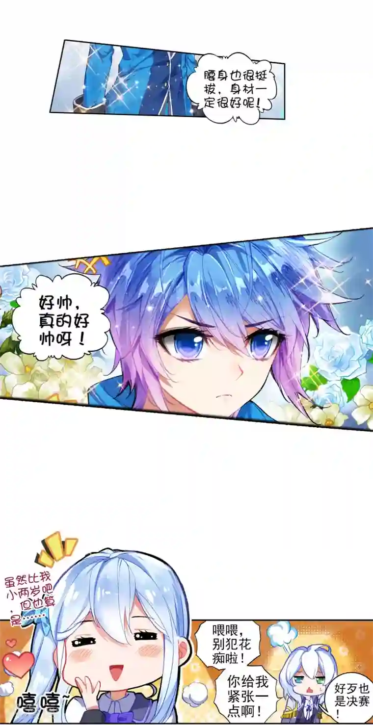 绝世唐门第239话 最后的决赛1