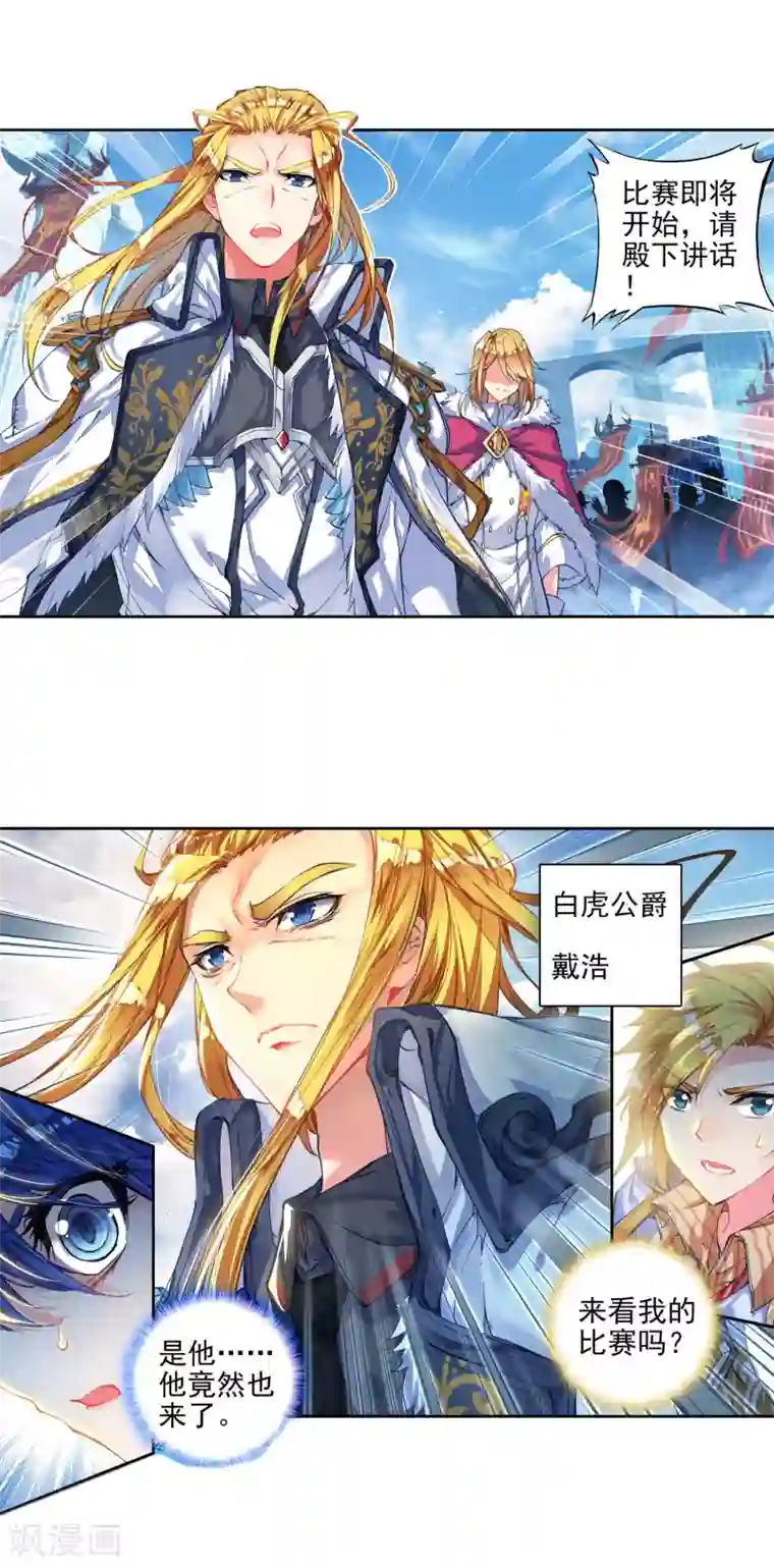 绝世唐门第239话 最后的决赛1