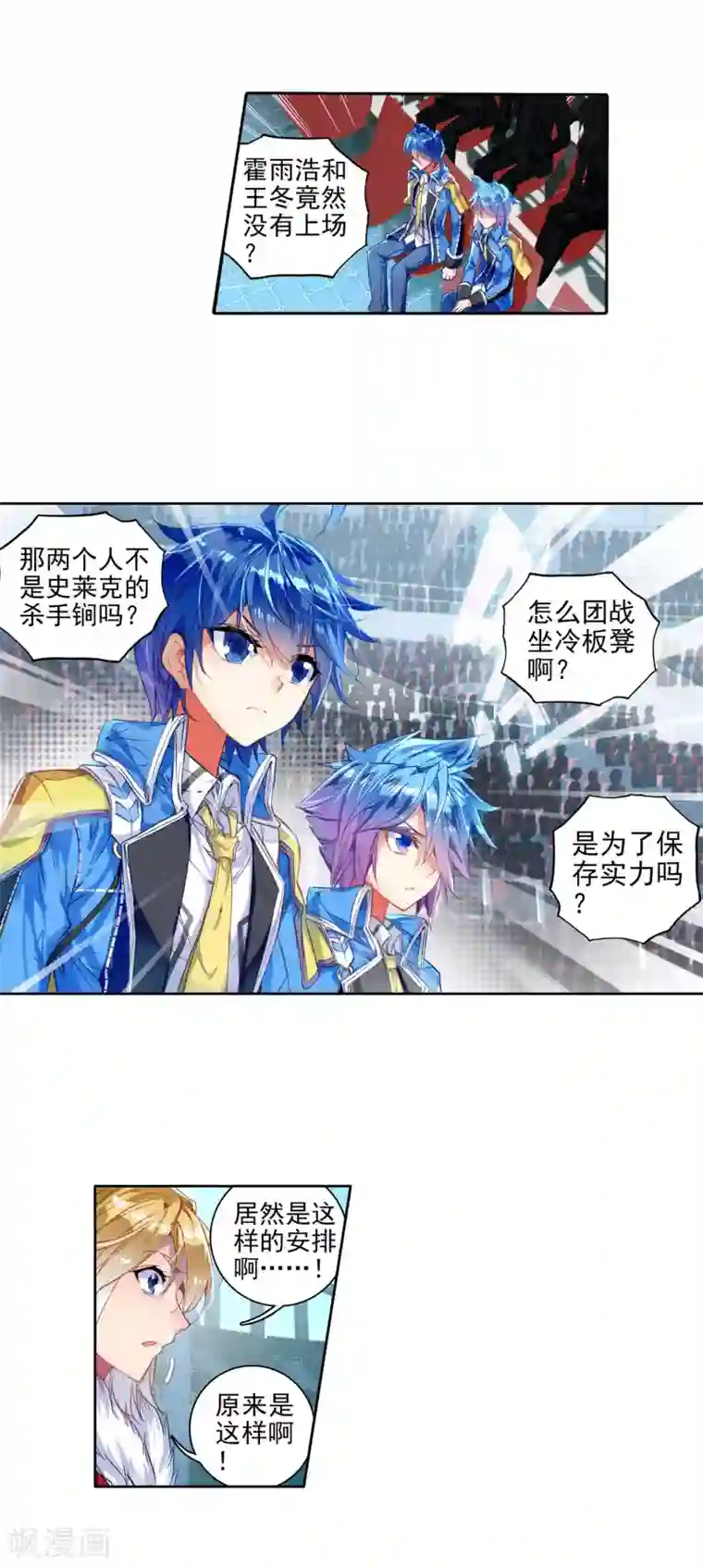 绝世唐门第240话 最后的决赛2