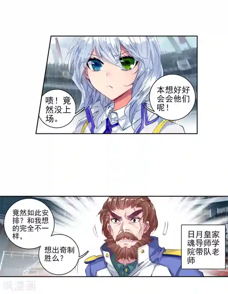 绝世唐门第240话 最后的决赛2