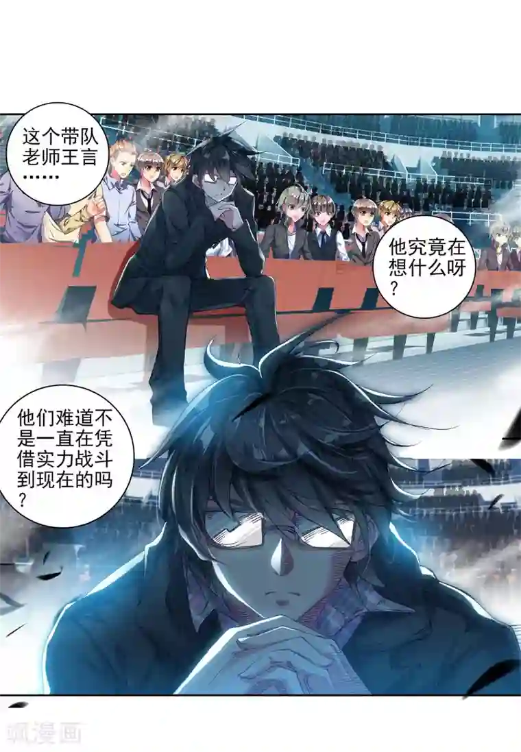 绝世唐门第240话 最后的决赛2