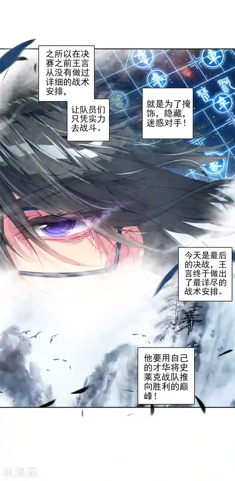 绝世唐门第240话 最后的决赛2