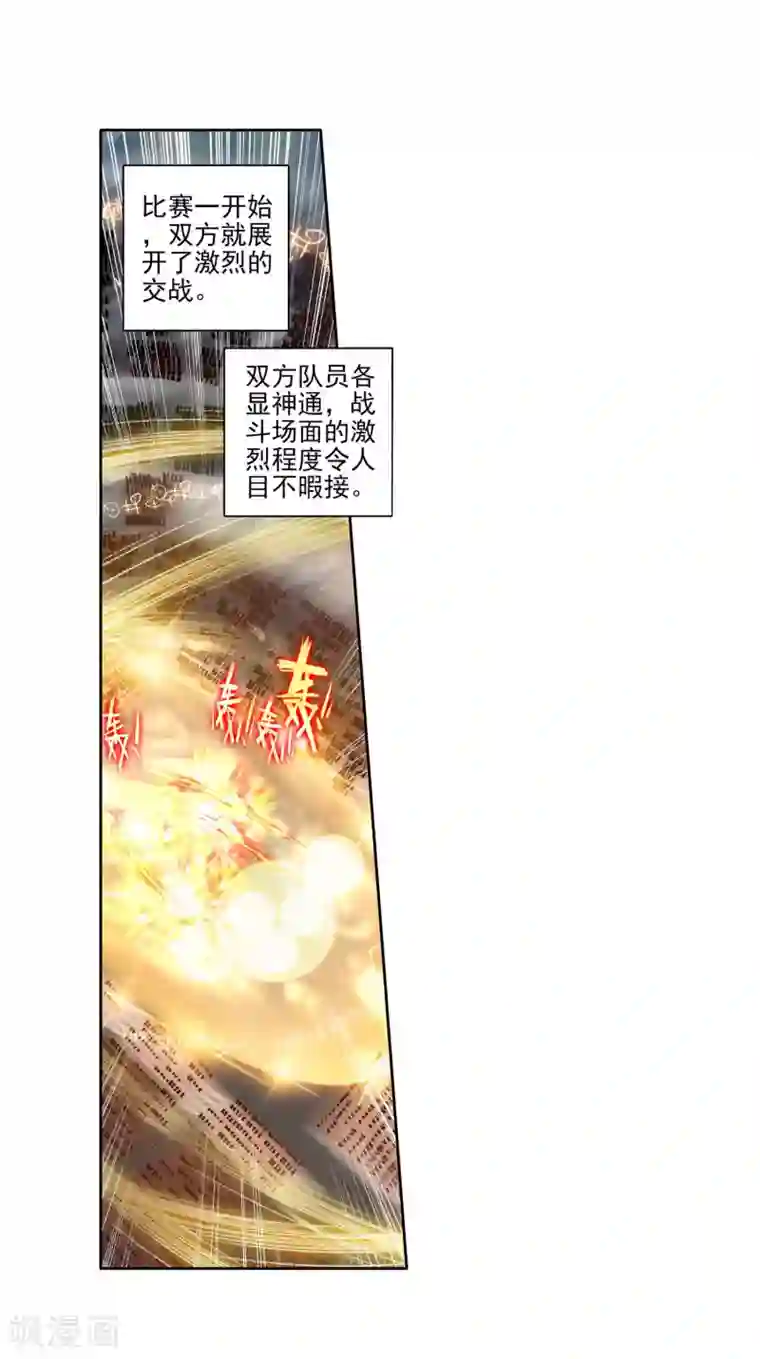 绝世唐门第241话 最后的决赛3