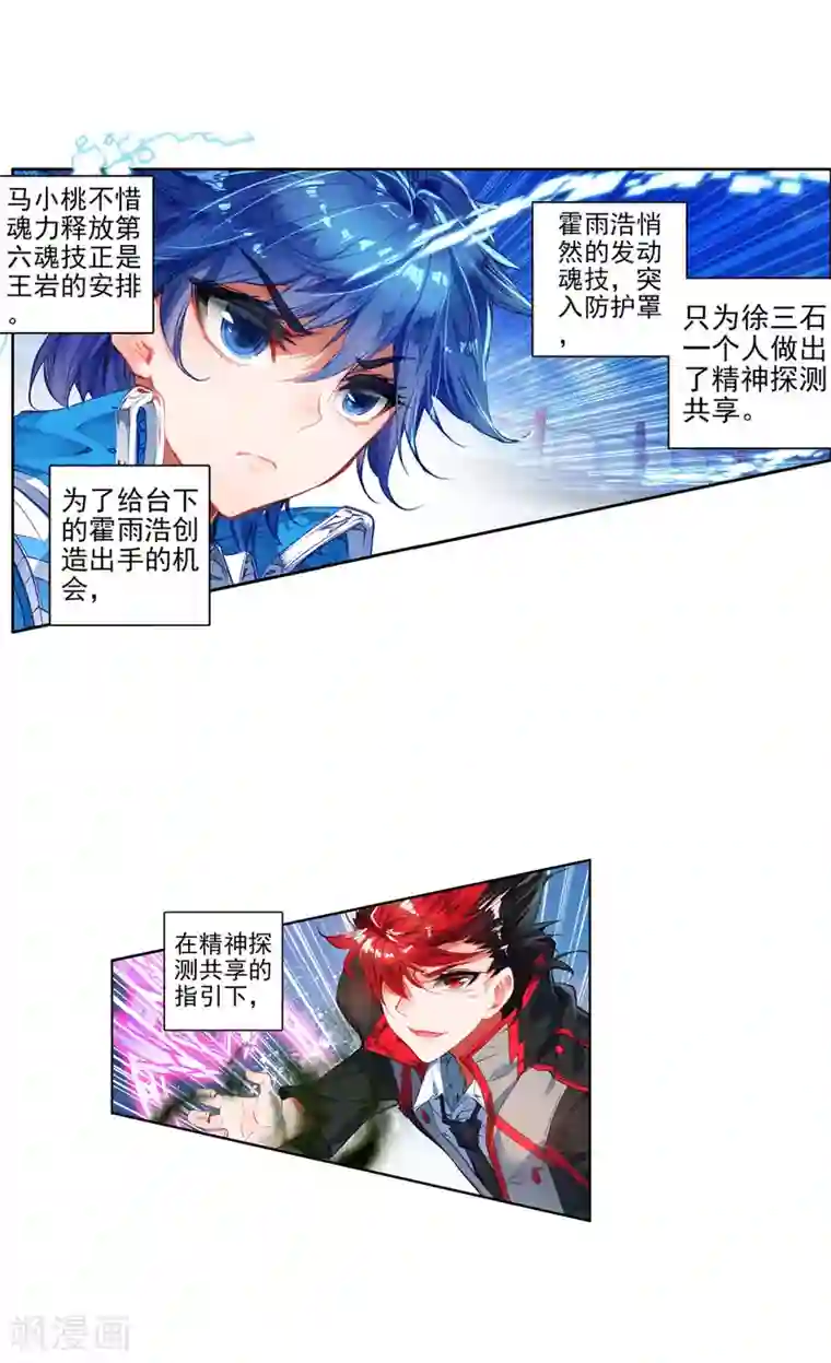 绝世唐门第241话 最后的决赛3