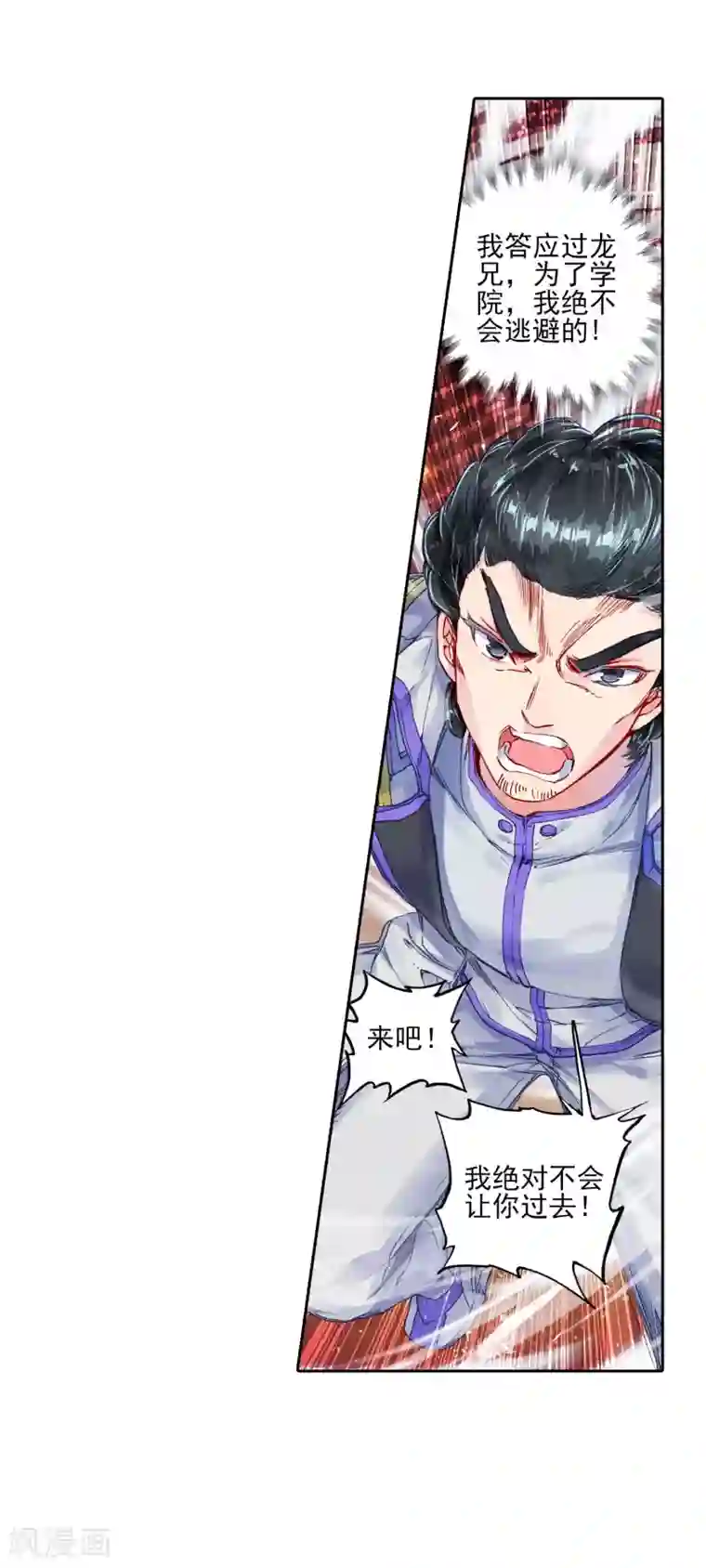 绝世唐门第242话 疯狂的团战1