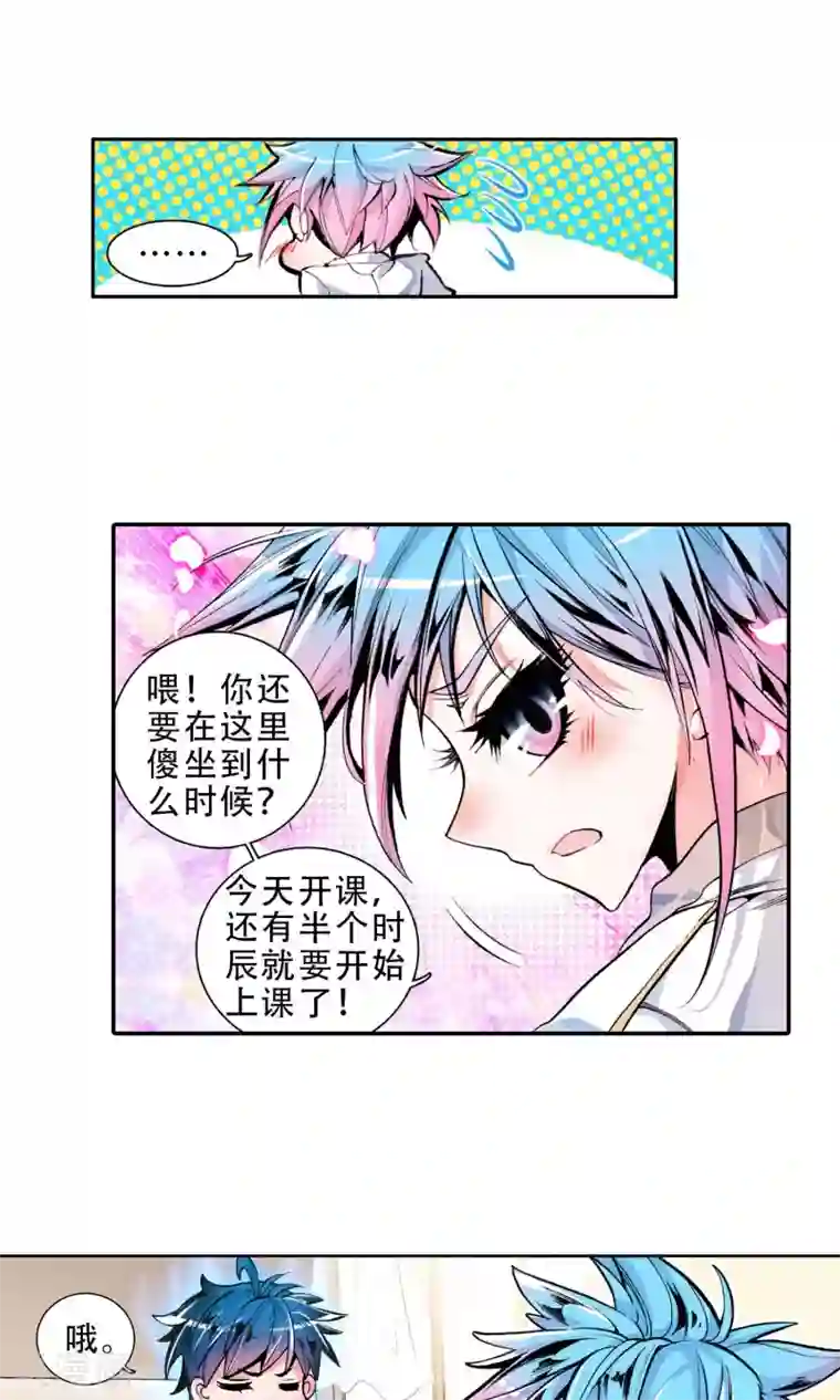 绝世唐门第23话 开学第一天！1