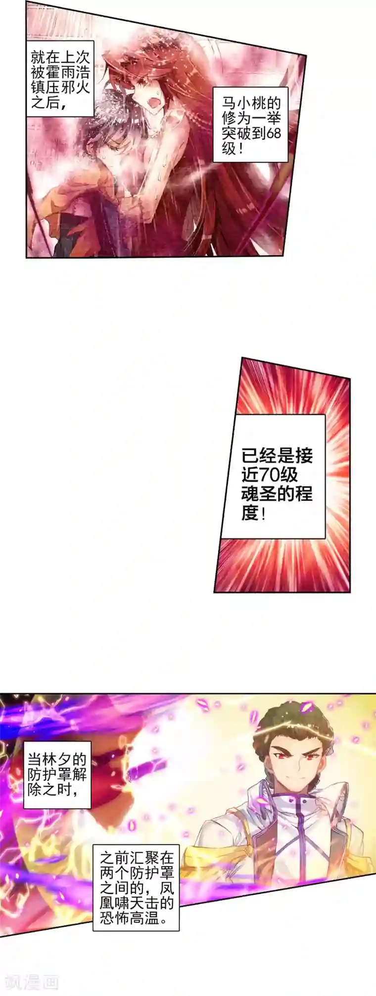 绝世唐门第243话 疯狂的团战2