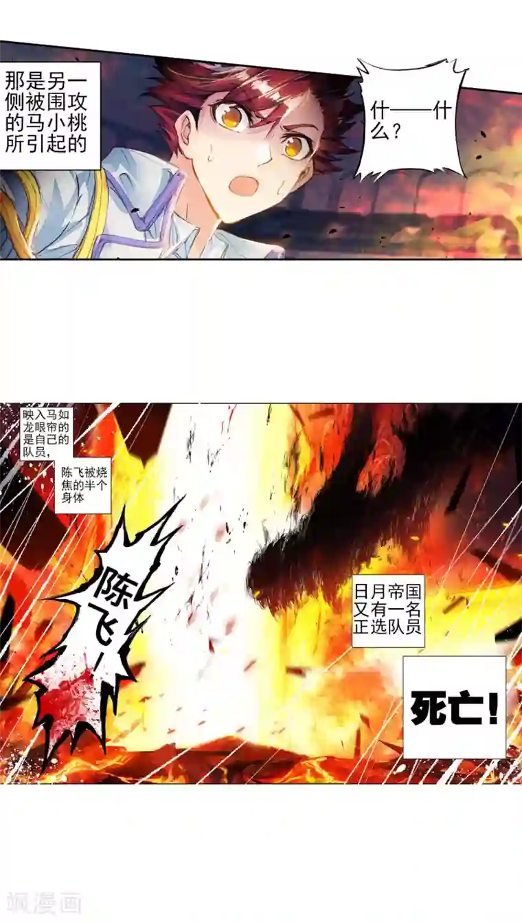 绝世唐门第245话 三足金蟾笑红尘2