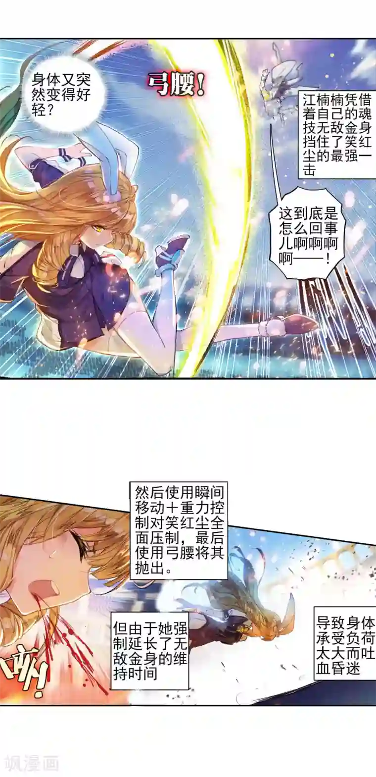 绝世唐门第245话 三足金蟾笑红尘2