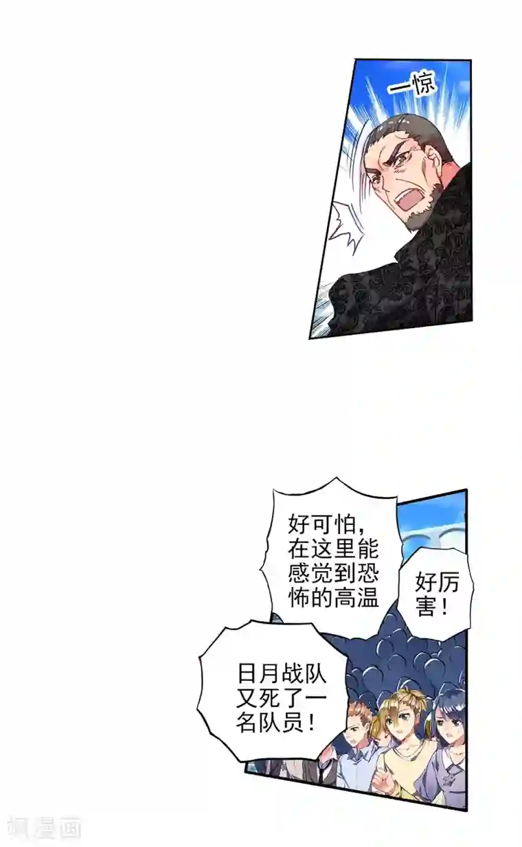 绝世唐门第246话 史莱克输了1