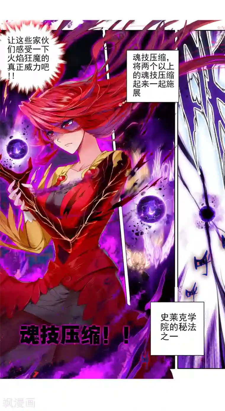 绝世唐门第246话 史莱克输了1