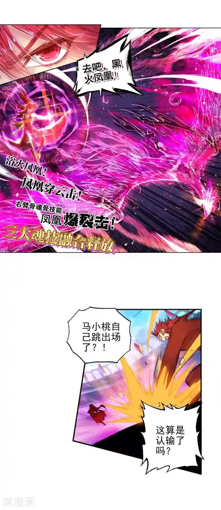 绝世唐门第246话 史莱克输了1