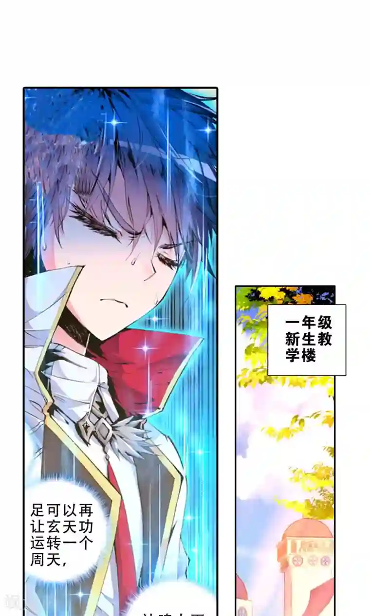 绝世唐门第23话 开学第一天！1
