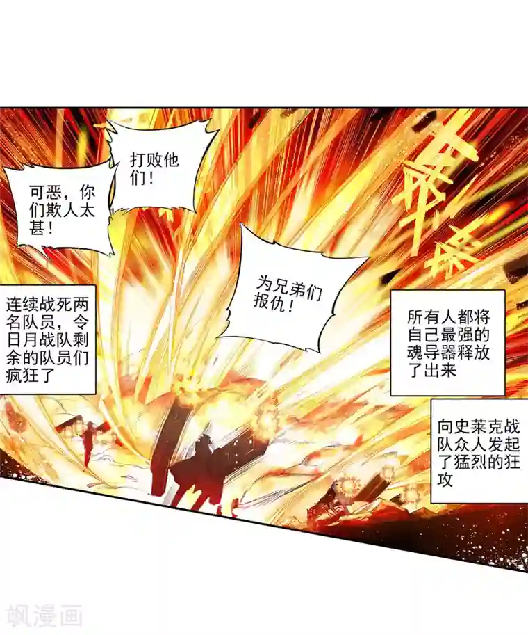 绝世唐门第247话 史莱克输了2