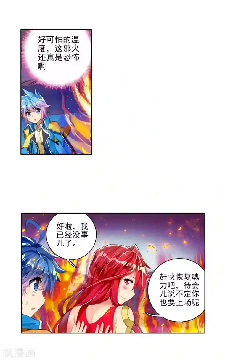 绝世唐门第247话 史莱克输了2