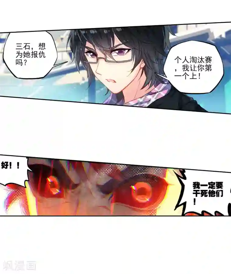 绝世唐门第247话 史莱克输了2