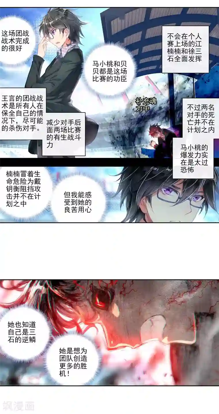 绝世唐门第248话 史莱克输了3