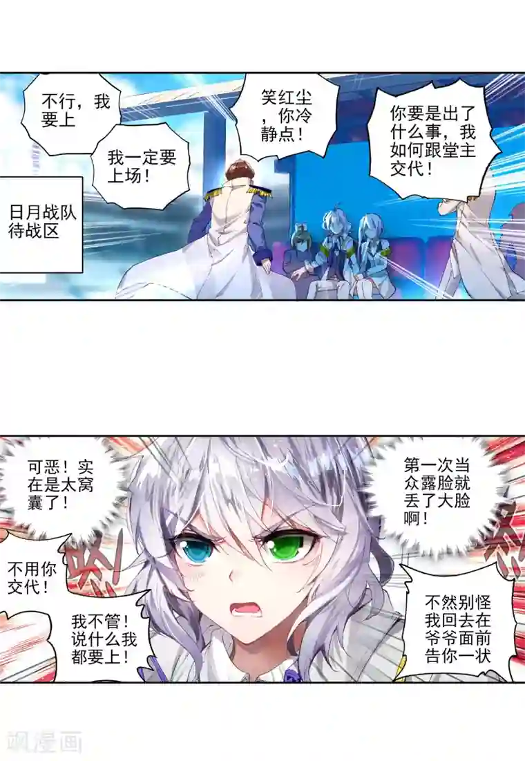 绝世唐门第248话 史莱克输了3