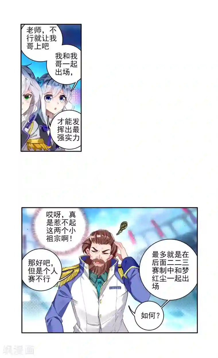 绝世唐门第248话 史莱克输了3