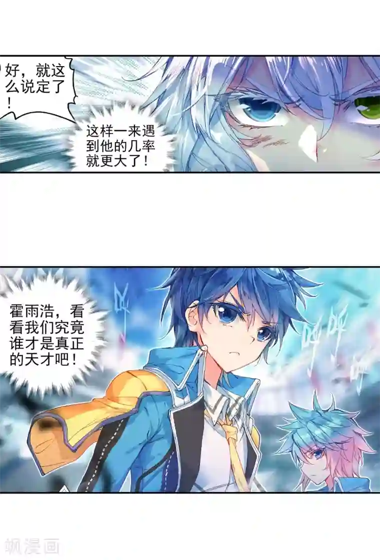 绝世唐门第248话 史莱克输了3