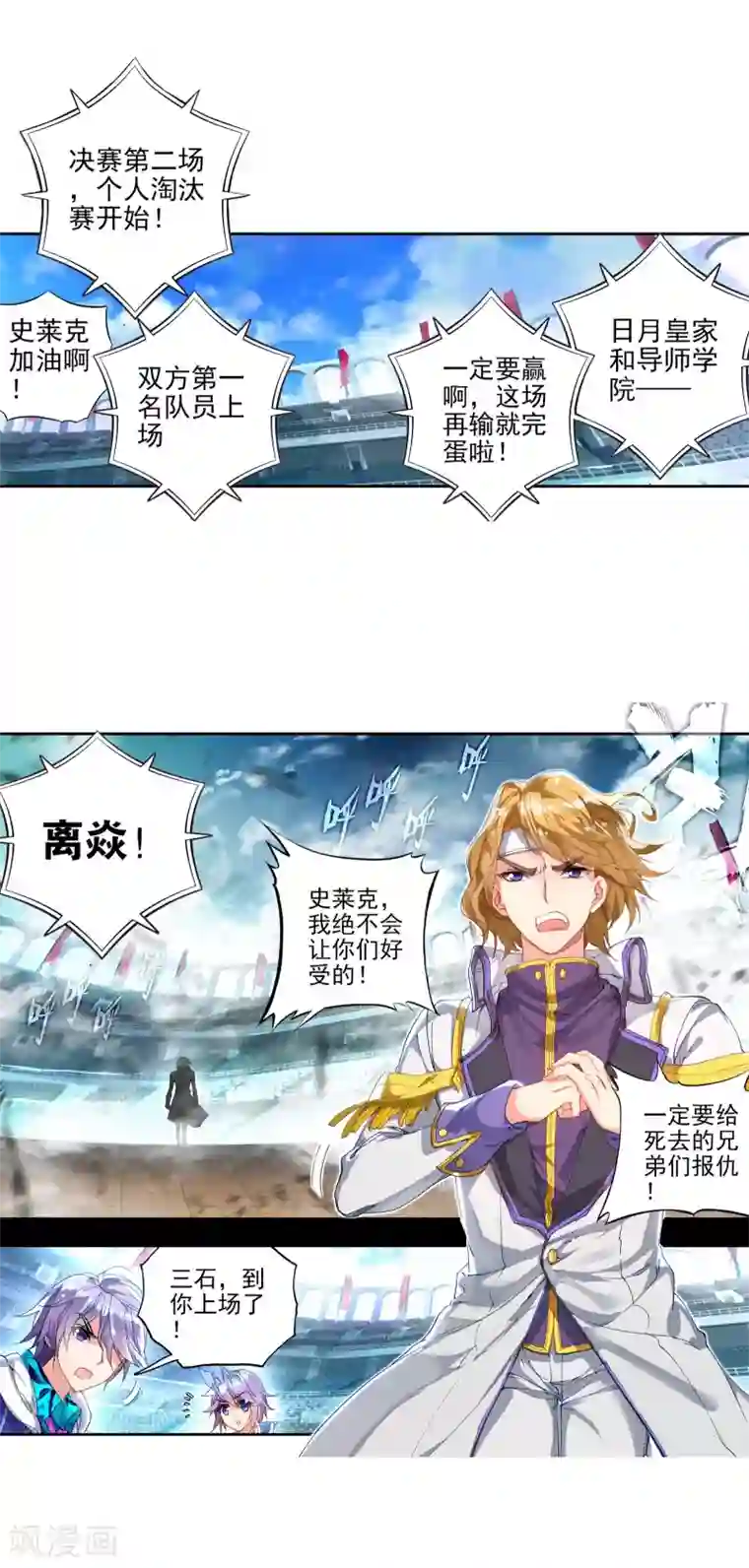 绝世唐门第248话 史莱克输了3