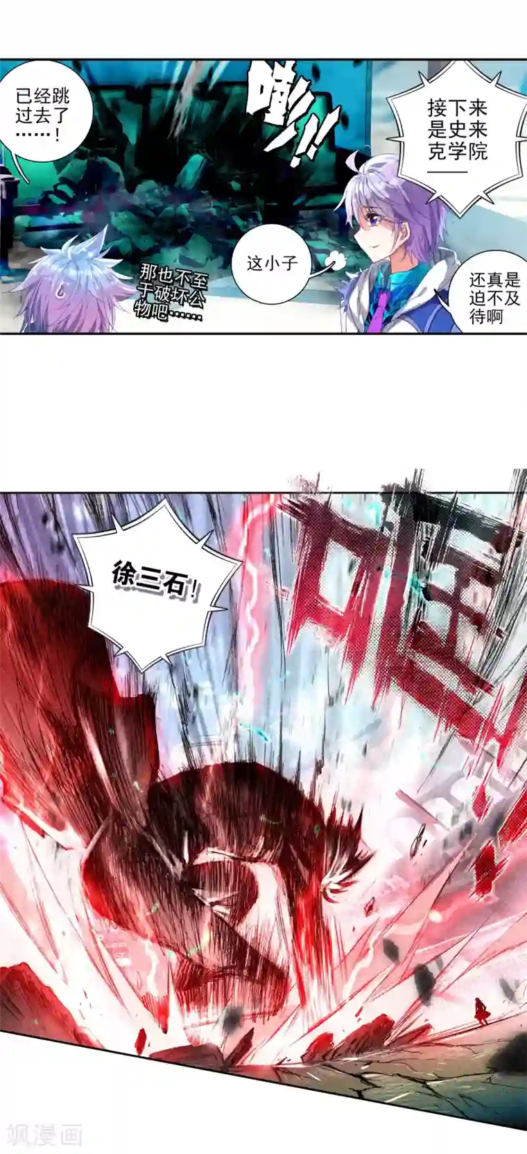 绝世唐门第248话 史莱克输了3