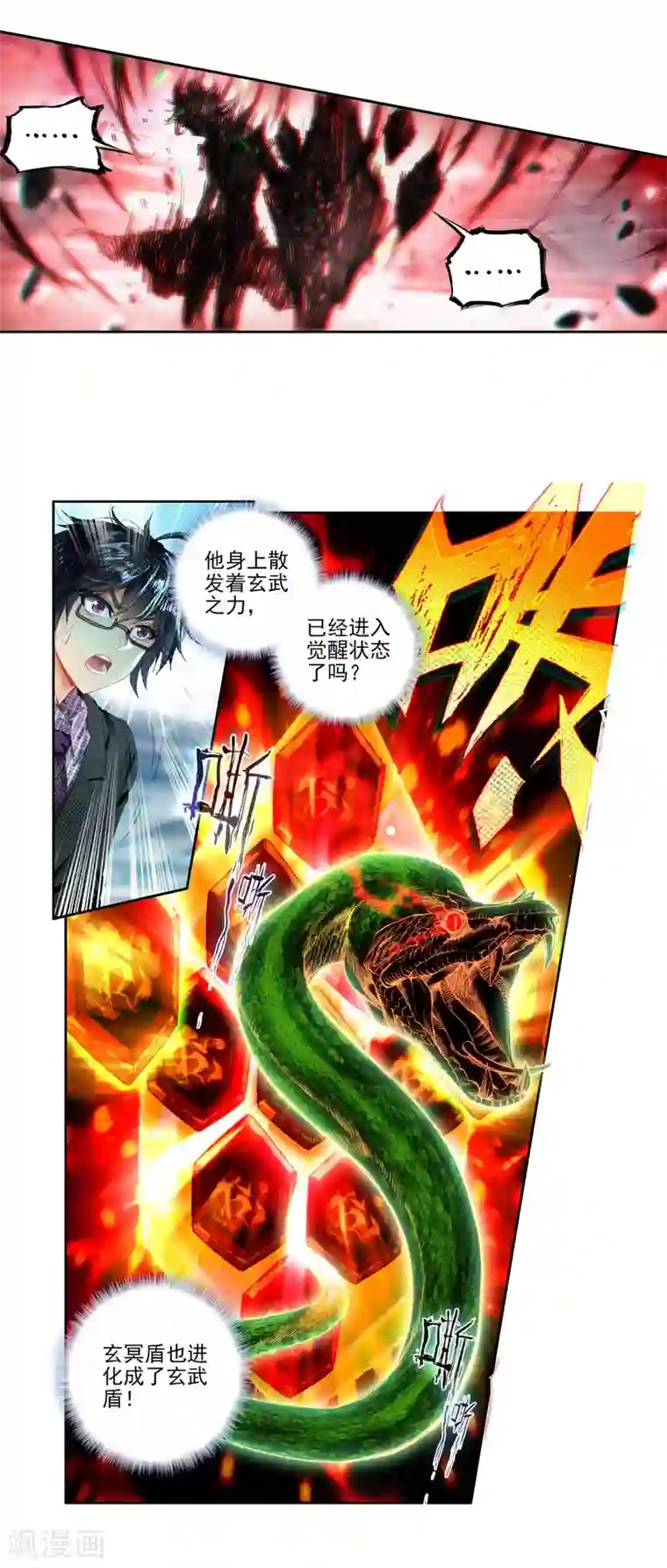 绝世唐门第248话 史莱克输了3