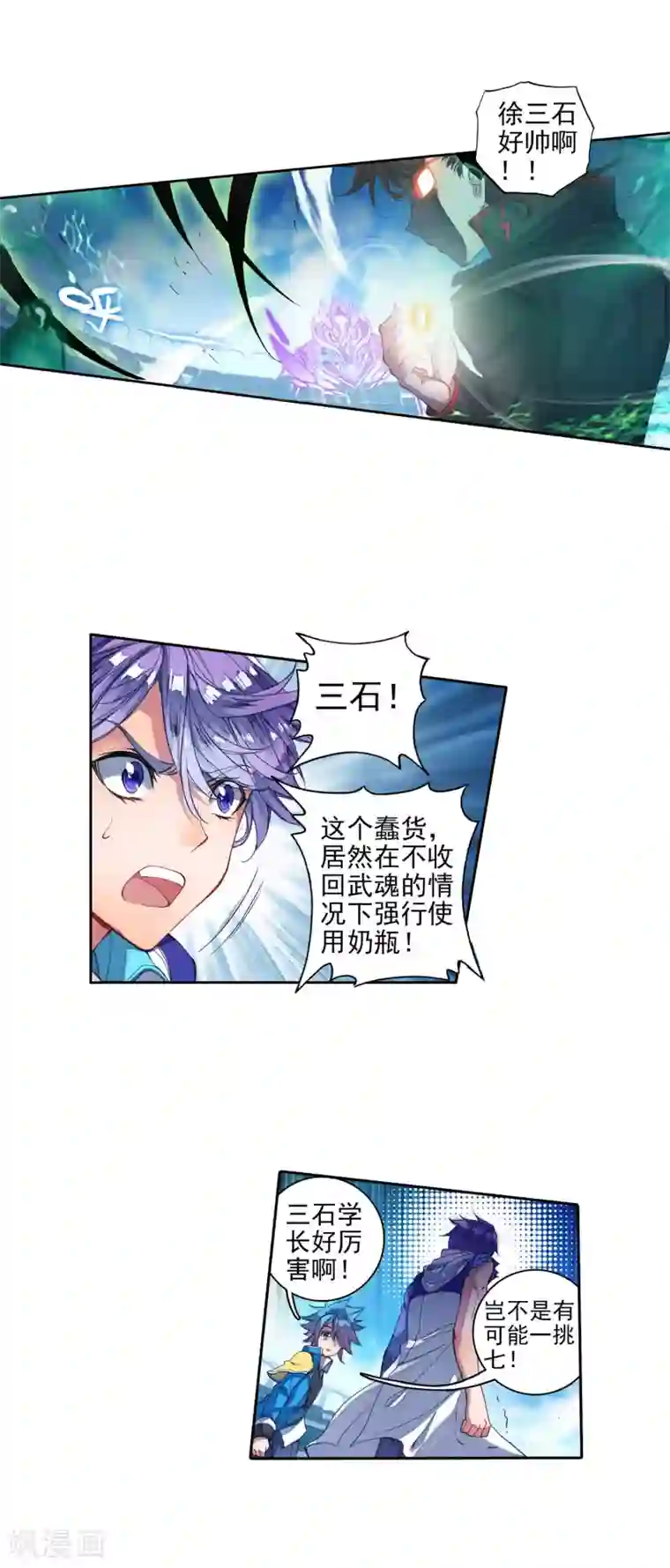 绝世唐门第249话 完全爆发的徐三石1