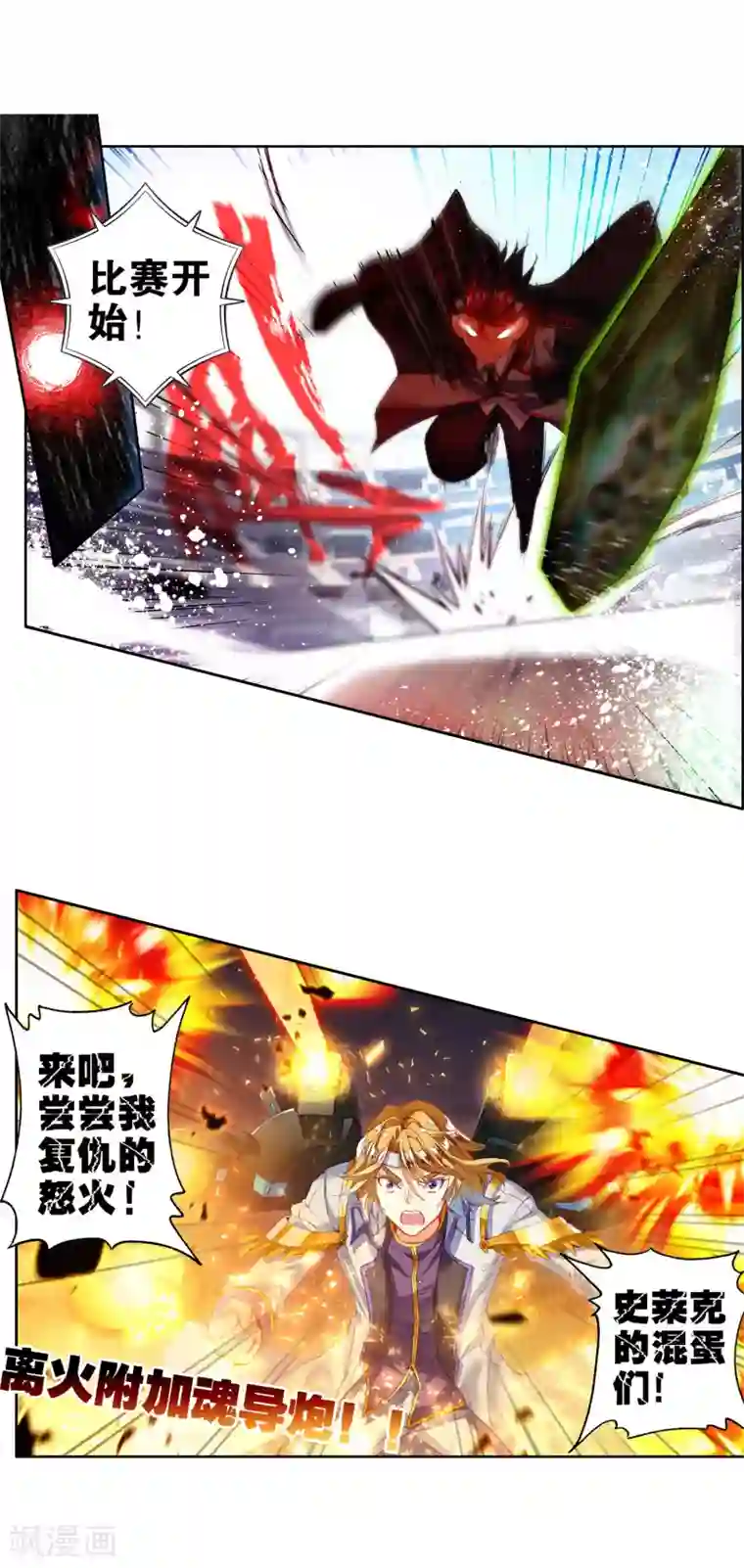 绝世唐门第249话 完全爆发的徐三石1