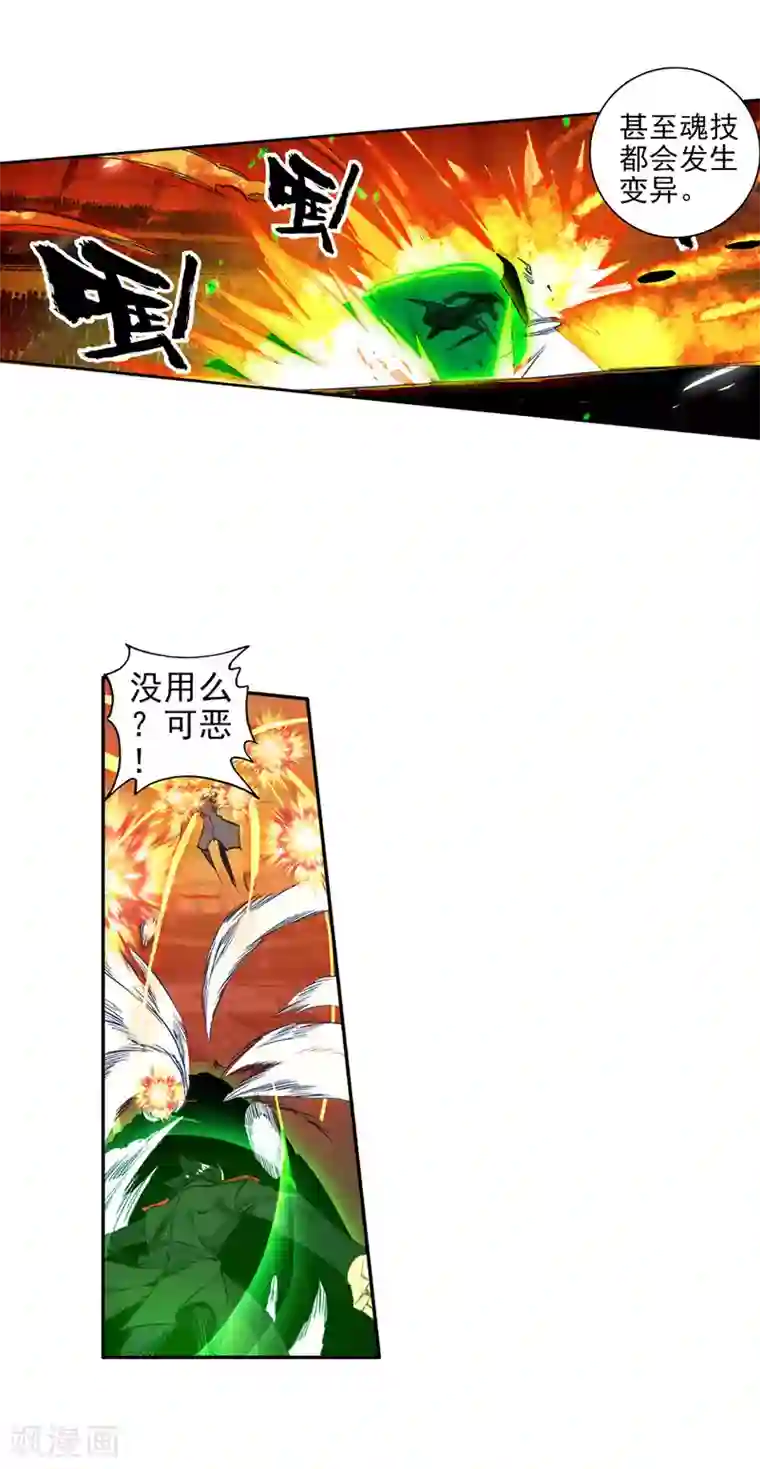 绝世唐门第249话 完全爆发的徐三石1