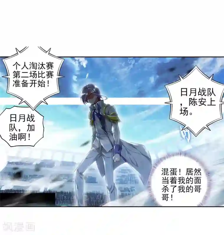 绝世唐门第250话 完全爆发的徐三石2